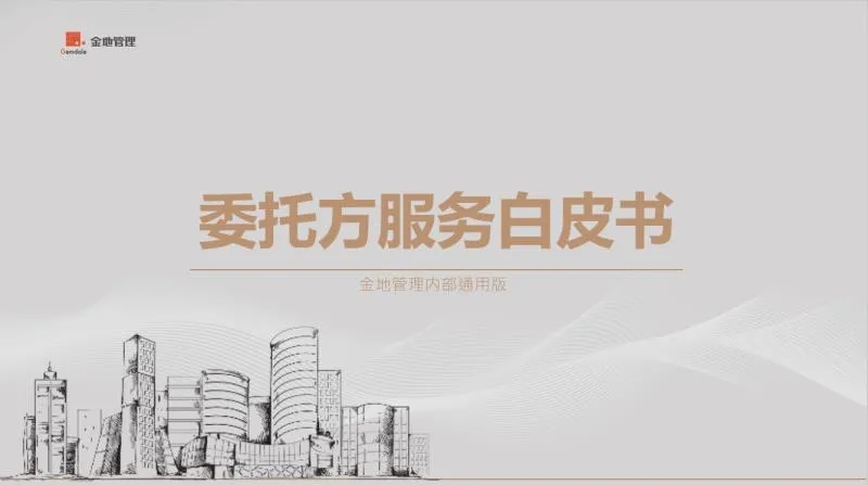 尊龙凯时治理：做备受信任的不动产开发治理者